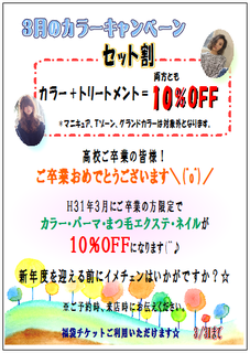 3月カラー.bmp
